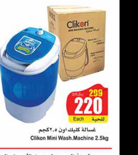 CLIKON Washer / Dryer  in Othaim Markets in KSA, Saudi Arabia, Saudi - Ar Rass