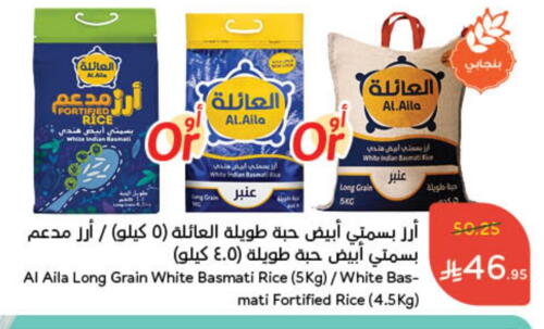 Basmati / Biryani Rice available at Hyper Panda in KSA, Saudi Arabia, Saudi - Wadi ad Dawasir