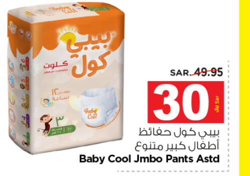 BABY COOL   in نستو in مملكة العربية السعودية, السعودية, سعودية - الرياض