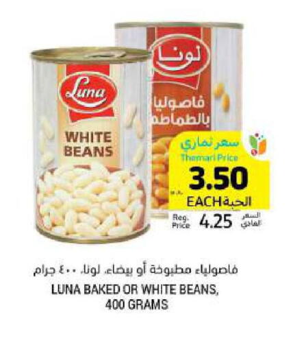 LUNA Baked Beans available at Tamimi Market in KSA, Saudi Arabia, Saudi - Dammam