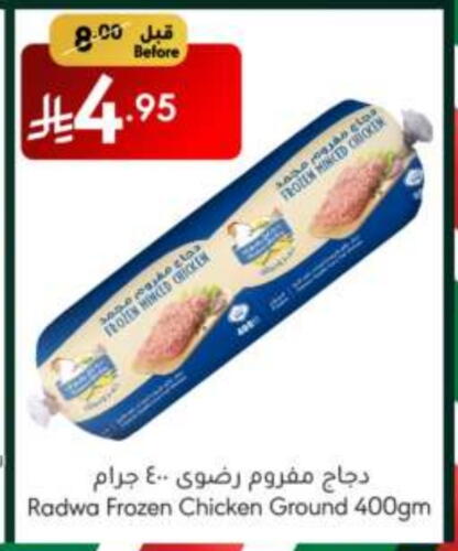 Minced Chicken available at Manuel Market in KSA, Saudi Arabia, Saudi - Jeddah