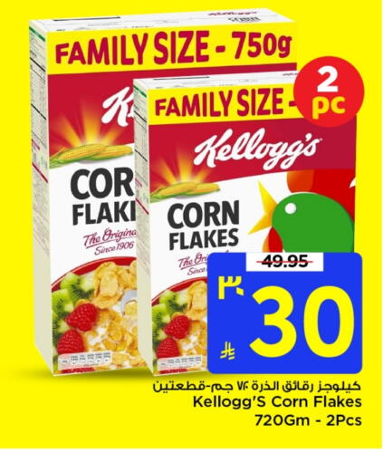 KELLOGGS Corn Flakes available at Mark & Save in KSA, Saudi Arabia, Saudi - Riyadh