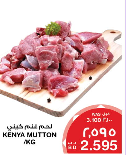  Mutton / Lamb  in ميغا مارت و ماكرو مارت in البحرين