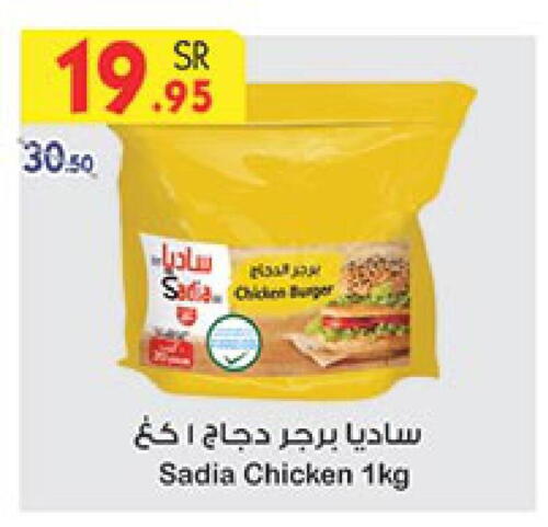 SADIA Chicken Burger  in Bin Dawood in KSA, Saudi Arabia, Saudi - Mecca