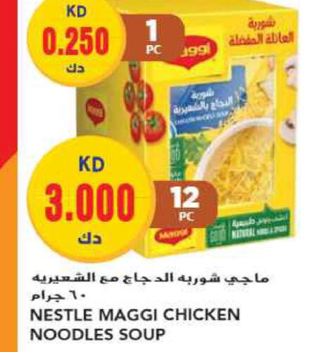 NESTLE نودلز  in جراند هايبر in الكويت - محافظة الجهراء