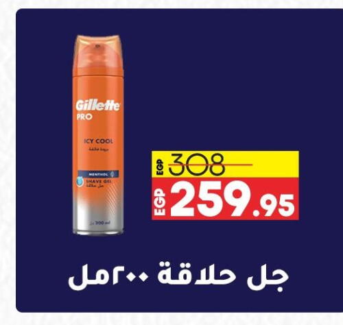 GILLETTE   in Lulu Hypermarket  in Egypt - Cairo