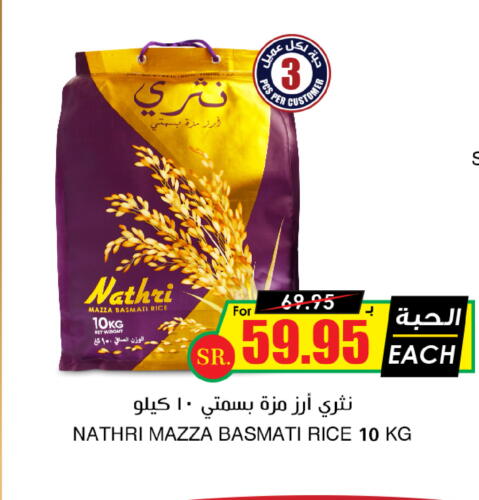  Sella / Mazza Rice  in Prime Supermarket in KSA, Saudi Arabia, Saudi - Al Bahah