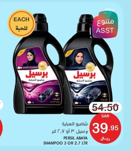 PERSIL شامبو العباية  in  مـزايــا in مملكة العربية السعودية, السعودية, سعودية - القطيف‎