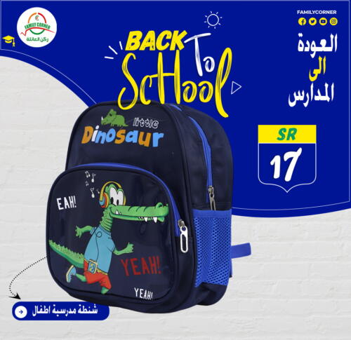  School Bag  in ركن العائلة in مملكة العربية السعودية, السعودية, سعودية - حائل‎