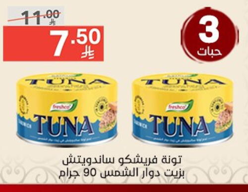 FRESHCO Tuna - Canned available at Noori Supermarket in KSA, Saudi Arabia, Saudi - Mecca