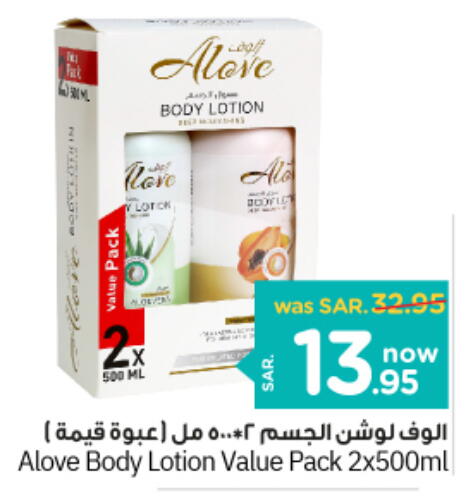 alove Body Lotion & Cream  in Nesto in KSA, Saudi Arabia, Saudi - Al Majmaah