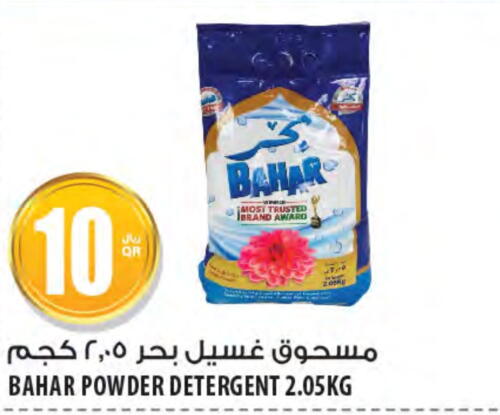 BAHAR Detergent  in Al Meera in Qatar - Doha