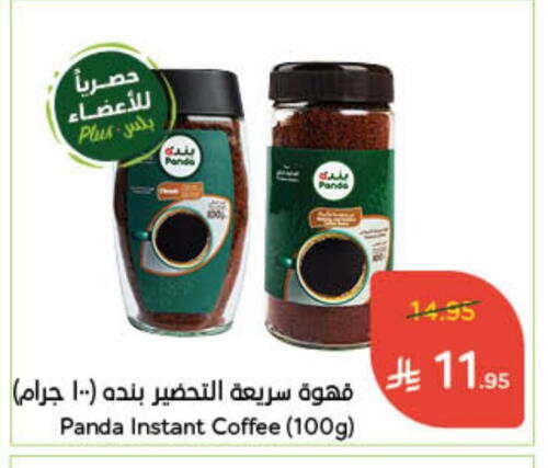 PANDA Coffee available at Hyper Panda in KSA, Saudi Arabia, Saudi - Al Duwadimi