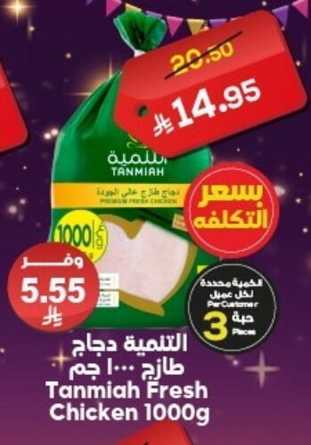 TANMIAH Fresh Whole Chicken available at Dukan in KSA, Saudi Arabia, Saudi - Mecca