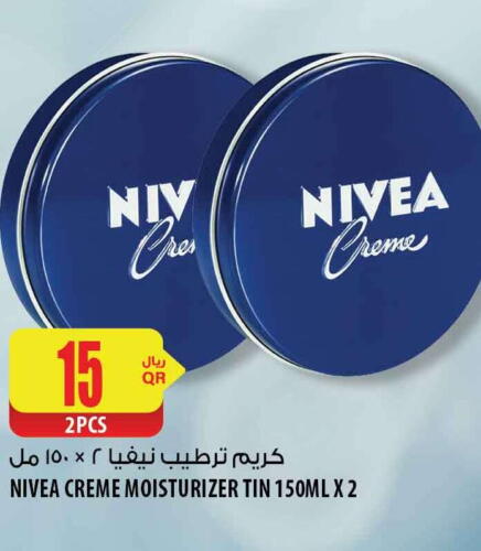 Nivea Face cream  in شركة الميرة للمواد الاستهلاكية in قطر - أم صلال