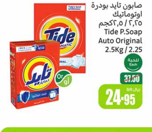 TIDE Detergent  in Othaim Markets in KSA, Saudi Arabia, Saudi - Rafha