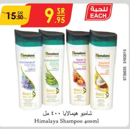 HIMALAYA Shampoo / Conditioner  in الدانوب in مملكة العربية السعودية, السعودية, سعودية - أبها