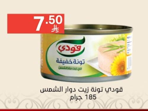 GOODY Tuna - Canned available at Noori Supermarket in KSA, Saudi Arabia, Saudi - Jeddah