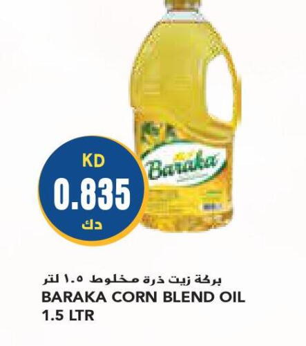  Corn Oil  in جراند كوستو in الكويت - محافظة الأحمدي