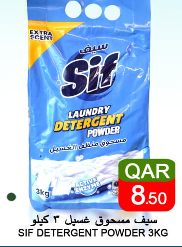  Detergent  in قصر الأغذية هايبرماركت in قطر - أم صلال