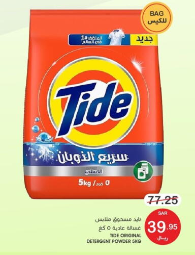 TIDE Detergent  in Mazaya in KSA, Saudi Arabia, Saudi - Dammam