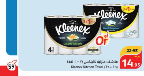 KLEENEX   in هايبر بنده in مملكة العربية السعودية, السعودية, سعودية - الخفجي