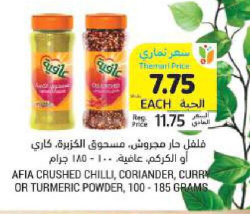 AFIA Spices available at Tamimi Market in KSA, Saudi Arabia, Saudi - Dammam