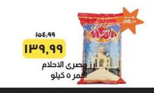 Calrose Rice available at Kheir Zaman  in Egypt - Cairo