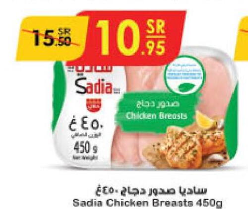 SADIA Chicken Breast  in الدانوب in مملكة العربية السعودية, السعودية, سعودية - أبها