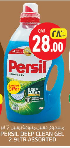 PERSIL Detergent  in Saudia Hypermarket in Qatar - Al Wakra