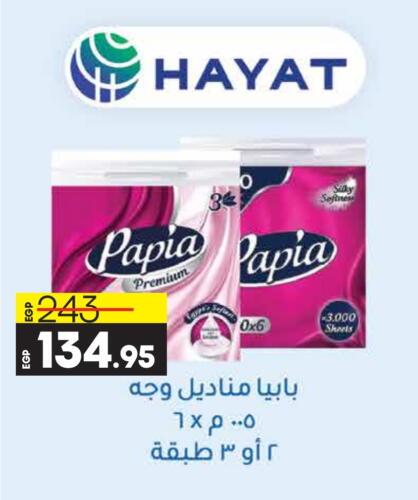 PAPIA   in Lulu Hypermarket  in Egypt - Cairo