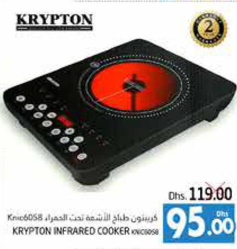 KRYPTON Infrared Cooker  in مجموعة باسونس in الإمارات العربية المتحدة , الامارات - ٱلْعَيْن‎