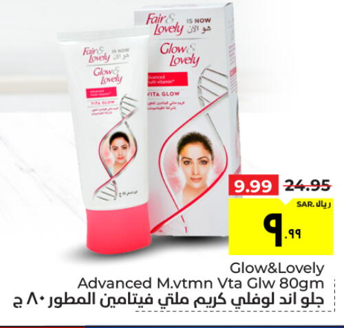 FAIR & LOVELY Face Cream  in Hyper Al Wafa in KSA, Saudi Arabia, Saudi - Mecca