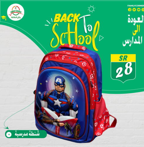  School Bag  in ركن العائلة in مملكة العربية السعودية, السعودية, سعودية - حائل‎