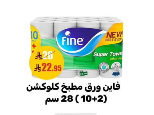 FINE available at Sanam Supermarket in KSA, Saudi Arabia, Saudi - Mecca