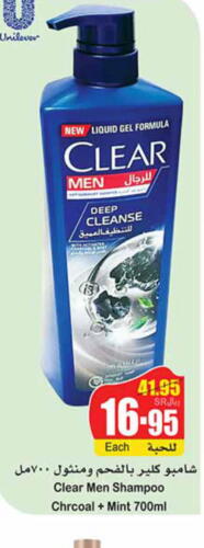 CLEAR Shampoo / Conditioner  in Othaim Markets in KSA, Saudi Arabia, Saudi - Buraidah