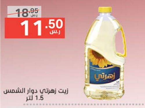 Sunflower Oil available at Noori Supermarket in KSA, Saudi Arabia, Saudi - Mecca