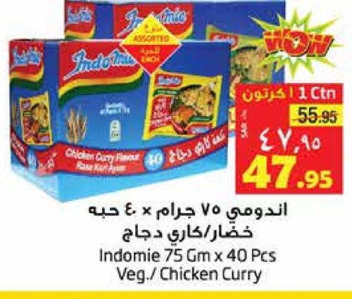 INDOMIE Noodles  in Layan Hyper in KSA, Saudi Arabia, Saudi - Dammam