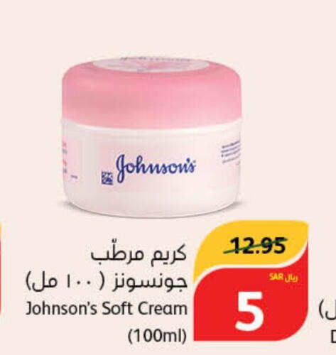 JOHNSONS Face cream  in هايبر بنده in مملكة العربية السعودية, السعودية, سعودية - سيهات