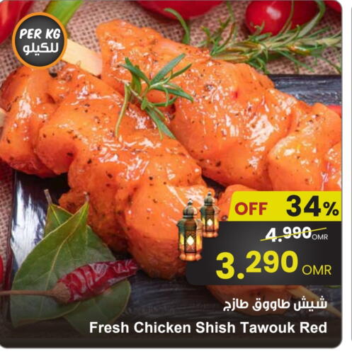 Shish Tawouk available at Sultan Center  in Oman - Salalah