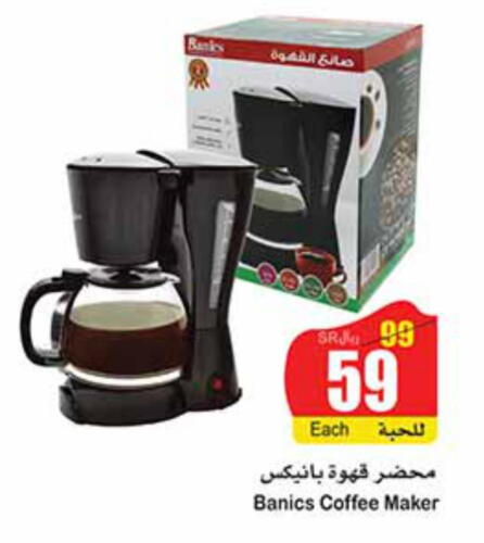  Coffee Maker  in أسواق عبد الله العثيم in مملكة العربية السعودية, السعودية, سعودية - بريدة