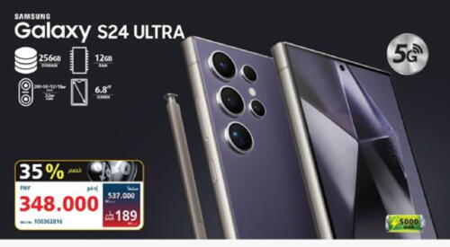 SAMSUNG S24 available at eXtra in Bahrain