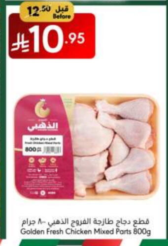 Chicken Mixed Parts available at Manuel Market in KSA, Saudi Arabia, Saudi - Jeddah