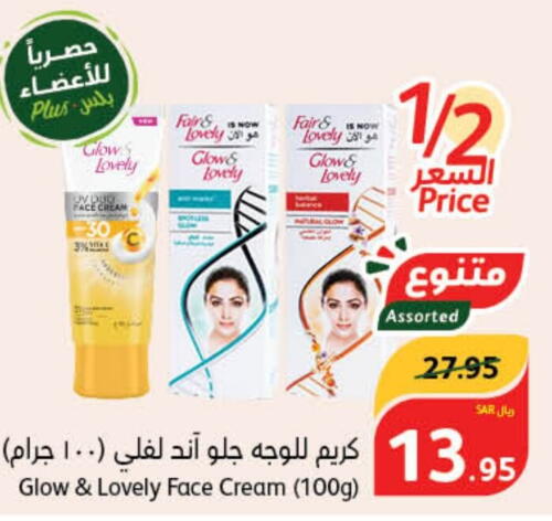 FAIR & LOVELY Face cream  in Hyper Panda in KSA, Saudi Arabia, Saudi - Al Khobar