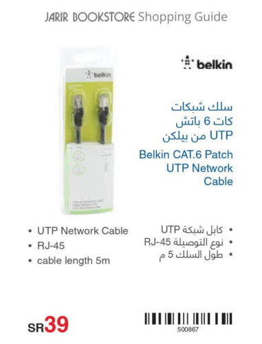 BELKIN Cables  in Jarir Bookstore in KSA, Saudi Arabia, Saudi - Al-Kharj