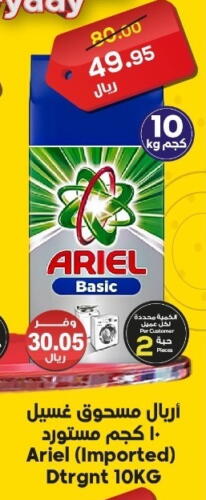 ARIEL Detergent available at Dukan in KSA, Saudi Arabia, Saudi - Jeddah