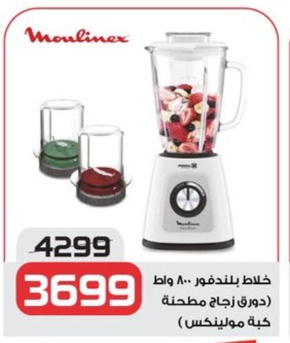 MOULINEX Mixer / Grinder available at  Zahran Market in Egypt - Cairo