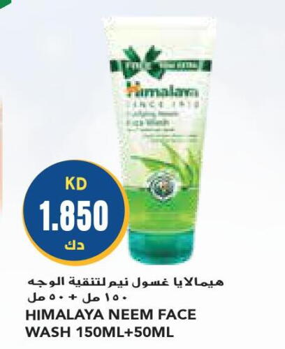HIMALAYA Face Wash  in جراند كوستو in الكويت - مدينة الكويت