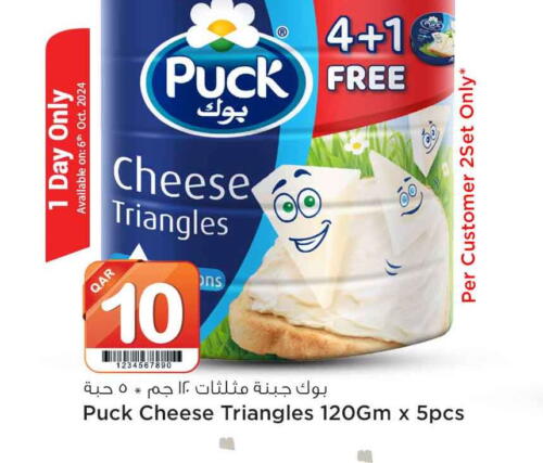 PUCK Triangle Cheese  in Safari Hypermarket in Qatar - Doha