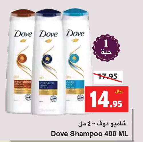 DOVE Shampoo / Conditioner  in Hyper Bshyyah in KSA, Saudi Arabia, Saudi - Jeddah